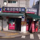 황금대박점 이미지