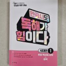 반짝이는 우리역사(삼국시대) | 한국사 문제집 추천｜한국사도 독해가 힘이다 시대편1 (우리역사의 시작~삼국) 독해력까지 잡은 솔직후기
