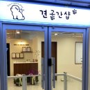 견공간샵 이미지