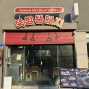 용산역 고기집 &#39;뚝방뚱돼지&#39; 뒷통구이 모서리살 추천