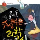 교과연계 과학교실 이미지