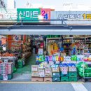농축산마트 이미지