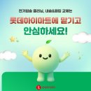 롯데테크니션