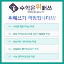 수학전문매쓰업학원