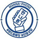 만나폰 이미지