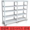 신용앵글진열대