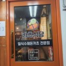 카츠온