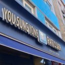 유성용베이커리 이미지