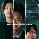 야당 (YADANG : The Snitch, 2025)