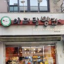 아리랑빵집(아차산점)