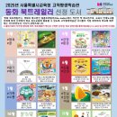 고덕평생학습관, 學校로 달려가는 讀書콘텐츠 ‘동화 북트레일러’ 제공