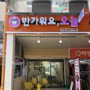 반가워요오늘 | 대전카페 : 대전마카롱 1000원마카롱 2000원마카롱 ‘반가워요오늘‘ 내돈내산 솔직후기 🍬