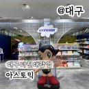 천국 | 대구더현대 팝업 5층 아스토믹 다양한 캐릭터천국 후기