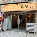 우담 | ［창원 상남동］1++ 소고기 분위기 좋은 신상 맛집 우담 후기