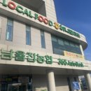 남울진농협하나로마트 이미지