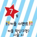 스타왁싱