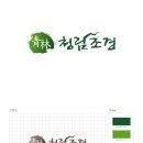 청림조경 이미지