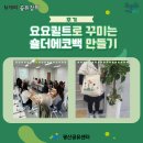 N개의공유강좌&lt;요요퀼트로 꾸미는 숄더에코백 만들기&gt; 후기