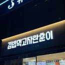 수원 인계동 김밥 맛집 &#34;김밥먹고자란훈이&#34;