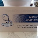 팔팔회수산 - 달성군 화암로 67 | 팔팔회수산
