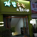 자담치킨 도계점 이미지