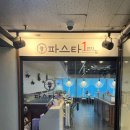 파스타1번지 삼산점 이미지