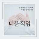 더움직임