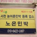 노은민박 네이버블로그