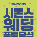 서산축협~예천주공사거리 | 신혼침대/혼수침대 선택할 땐, 시몬스프레임을 서산시몬스, 당진시몬스에서 시몬스페이 무이자 할부...