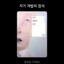솔직한 나를 찾아서 | 『자기개발의 정석』 책후기 No.2
