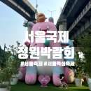 7월 서울 축제:: 2024 뚝섬유원지 서울국제정원박람회 볼거리