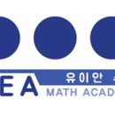 유이안수학학원