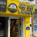 어썸코인노래연습장 이미지