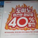 도미노피자 신도림점 이미지