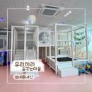 원주 무인키즈룸 우리끼리꿈꾸는마을 대관