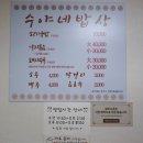 수야네밥상