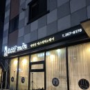 에띠민에스테틱 | 화성피부관리 남양왁싱 '에띠민에스테틱&헤어' 브라질리언왁싱해본 솔직후기
