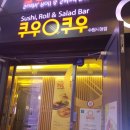 쿠우쿠우사거리 이미지