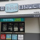 청년다방 탕정점 이미지