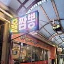 율짬뽕 네이버블로그