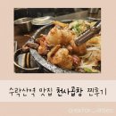 천사곱창 수락산역점 모듬 한판 솔직후기