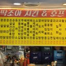 딱! 조아호프 네이버블로그