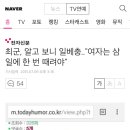 최군, 알고 보니 일베충.."여자는 삼일에 한 번 때려야" + 추가 이미지