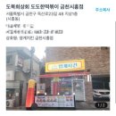 시흥상회 | 금천시흥 떡볶이 치킨 배달 맛집 도복희상회 도도한떡볶이 내돈내산 후기