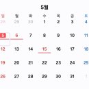 Schedule of May 2024 이미지
