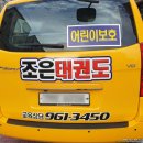 조은태권스쿨 이미지