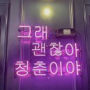 청춘막창남양점 이미지