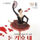 국립발레단 돈키호테 이미지