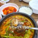 양평해장국 서산해미점 | 서산현지인맛집 뜨끈한 해장국맛집 양평해장국 석림점 내돈내산후기
