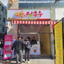 마루탕후루부민점 이미지